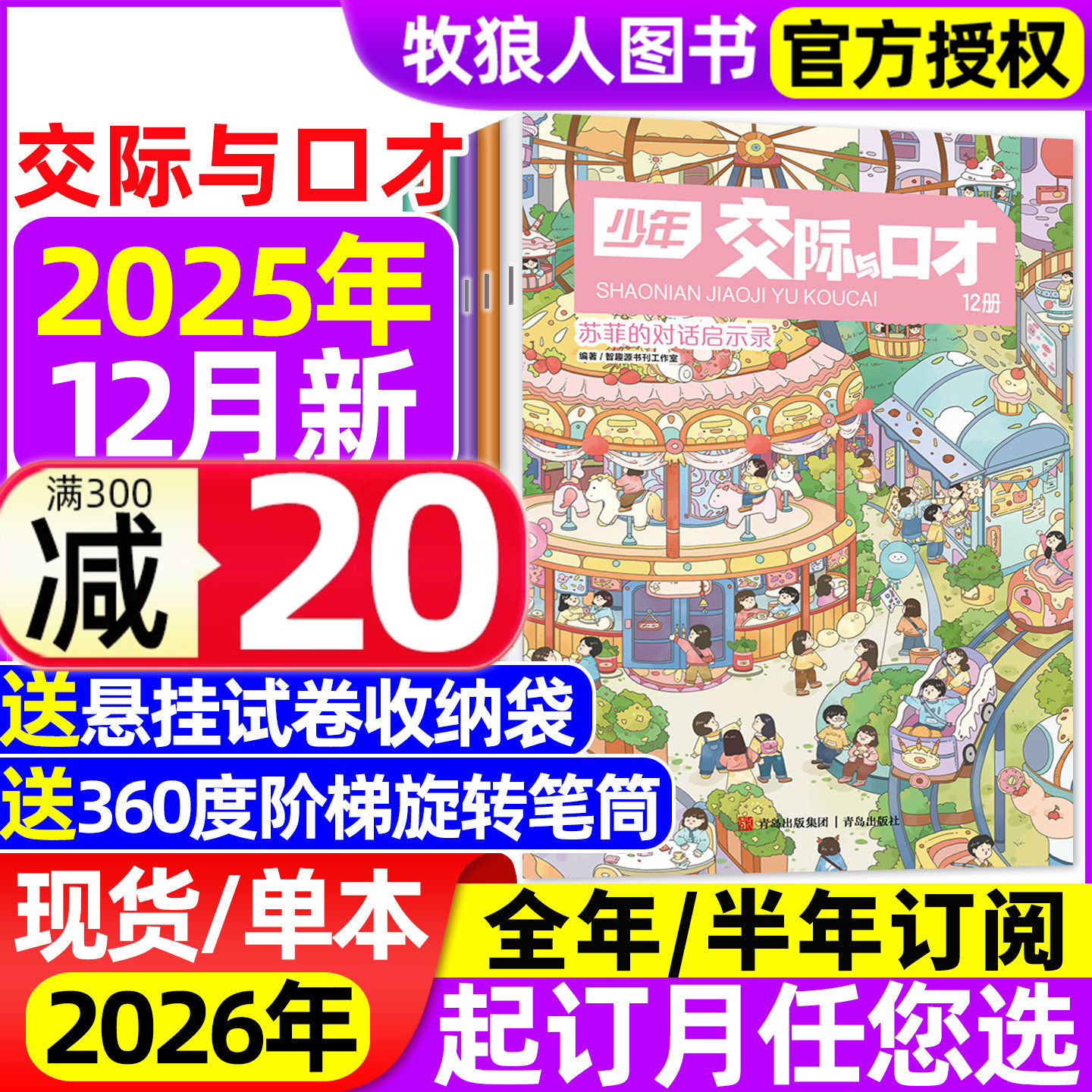 少年交际与口才2025年12月/2026