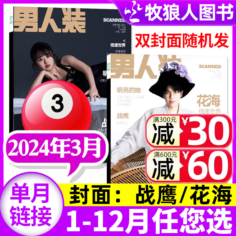 男人装杂志2024年新期单本