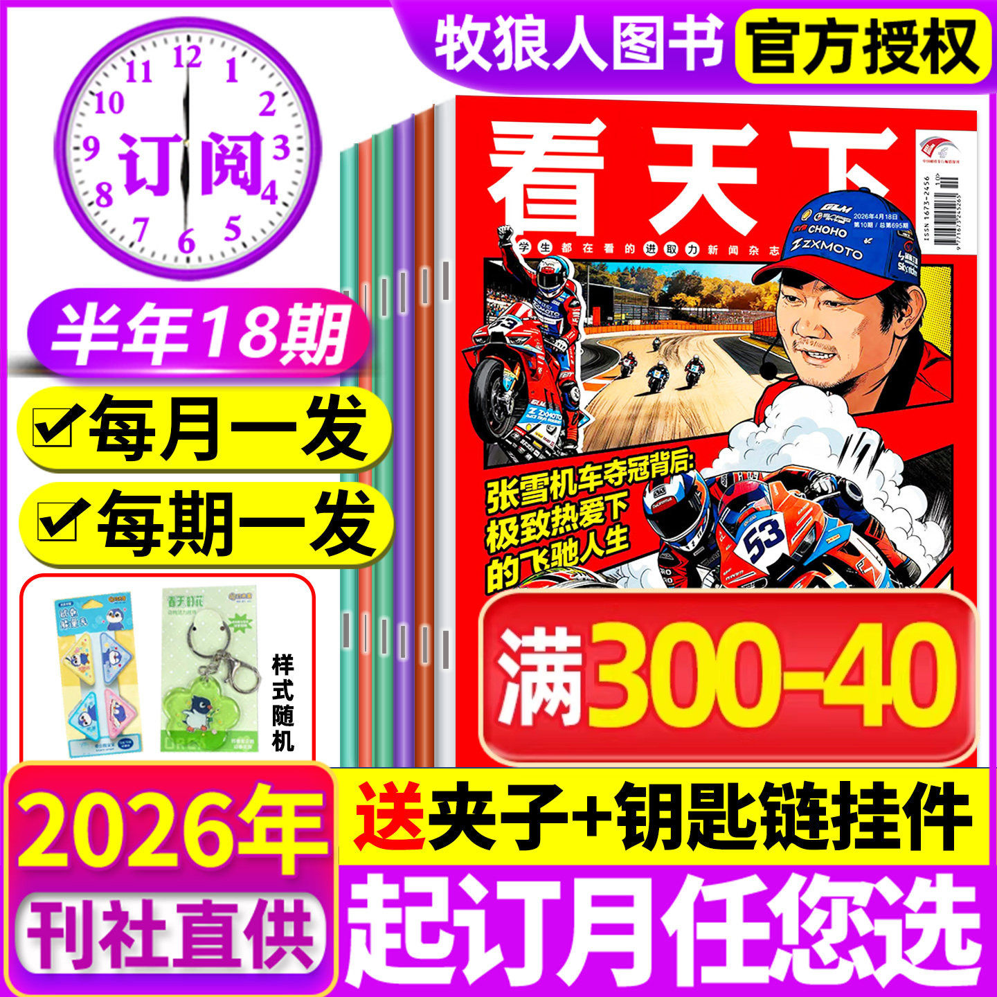 14/15期新【全年/半年订阅】看天下杂志2026年5/6月-2027年4/5月AI高考志愿给阿嬷的情书环球人物vista新闻资讯新周刊三联画报过刊