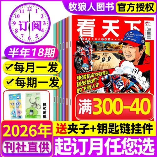 看天下2026年12/13期新/全年订阅