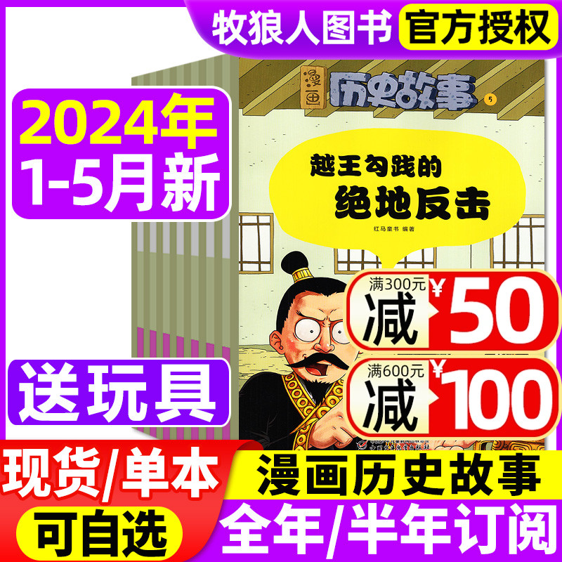 送玩具漫画历史故事2023/2024年