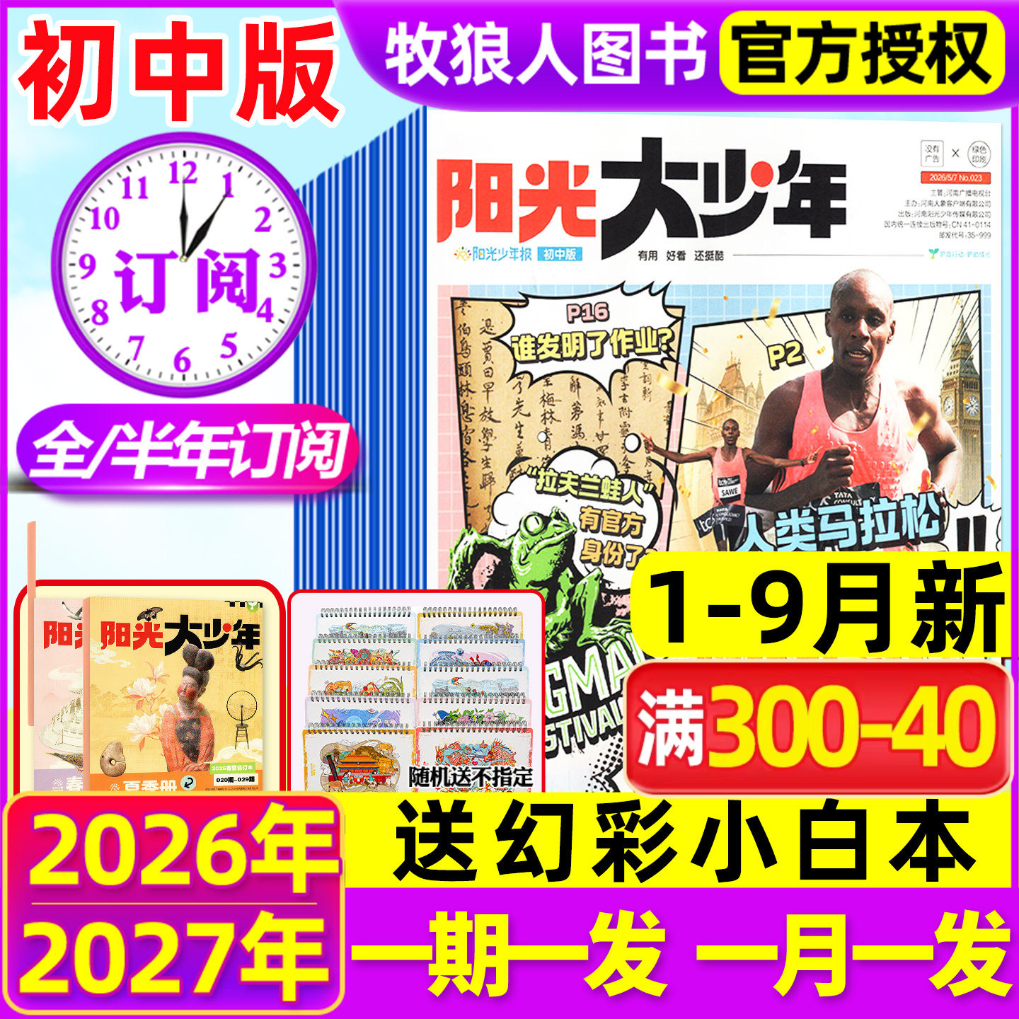 11/12月新【2026全年订阅】阳光大少年报初中版2025年1-12月哪吒秋冬合订本阳光少年报报纸杂志7-9年级中学生作文素材中考过刊