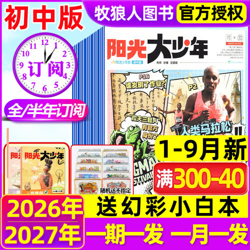 大少年2026年1-8/9月/全年订阅