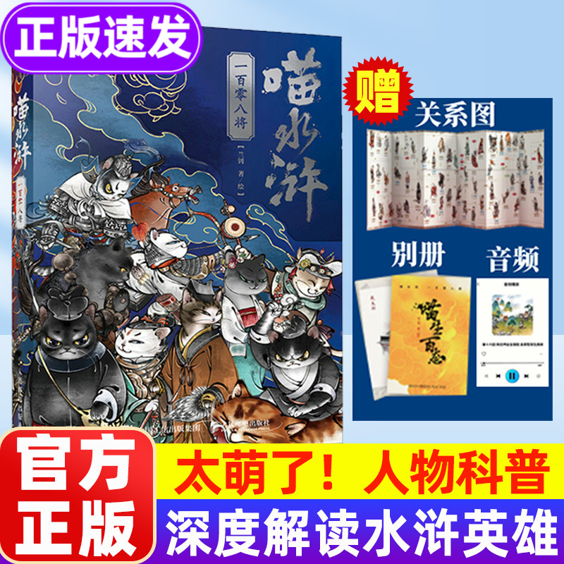 喵水浒太有趣了名著读物启蒙