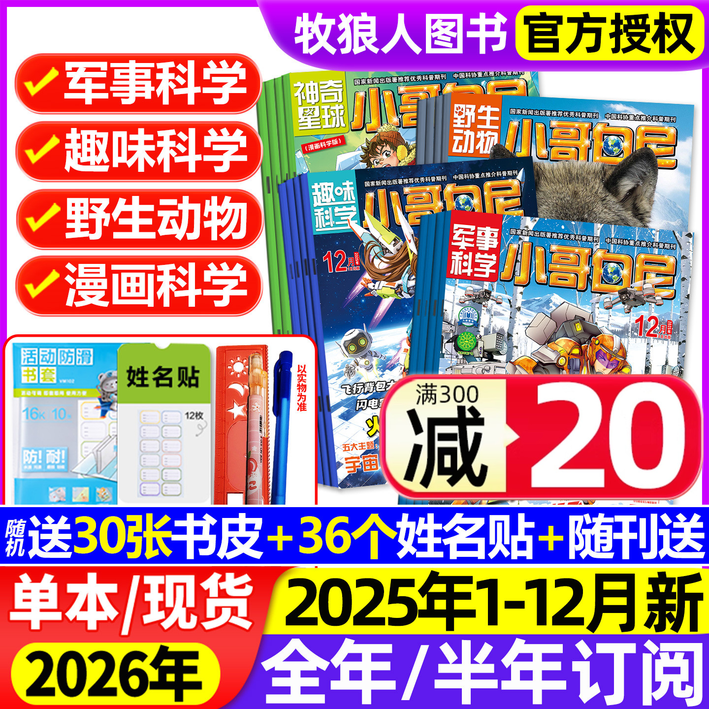 小哥白尼2025年1-12月/2026订阅