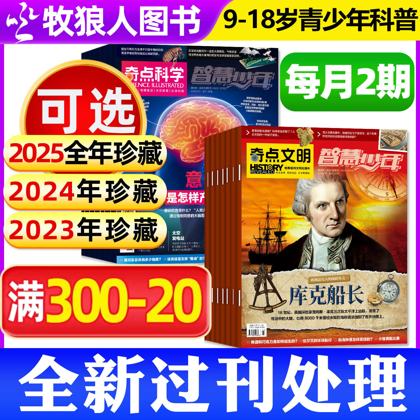 【过刊处理】好奇少年原奇点科学杂志2025/2024/2023年1-12月 12-18岁青少年中小学生科普非好奇号万物过刊