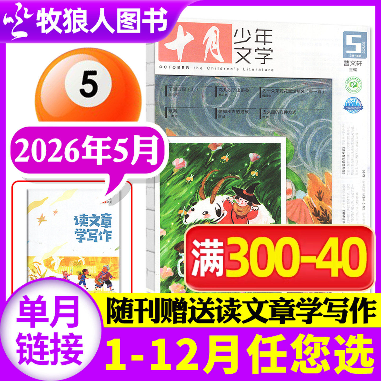 十月少年文学杂志2025年12月（另有1-11月/2026全年/半年订阅/2024年）少年儿童文学小十月作文素材小学中高年级初中过刊【单本】