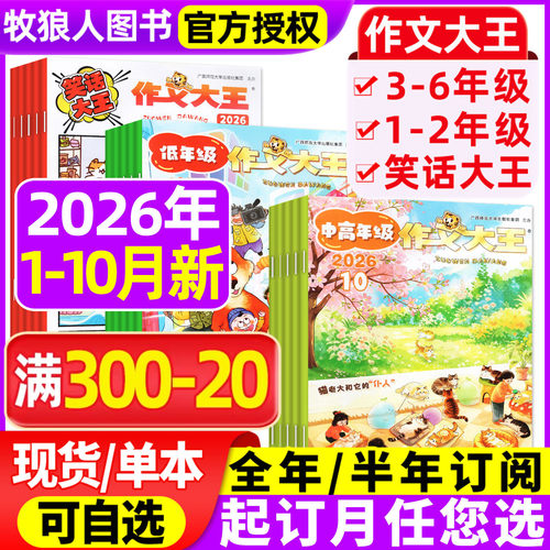 作文大王中高年/低年级26年10月