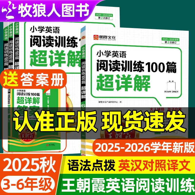 王朝霞小学英语阅读训练100篇