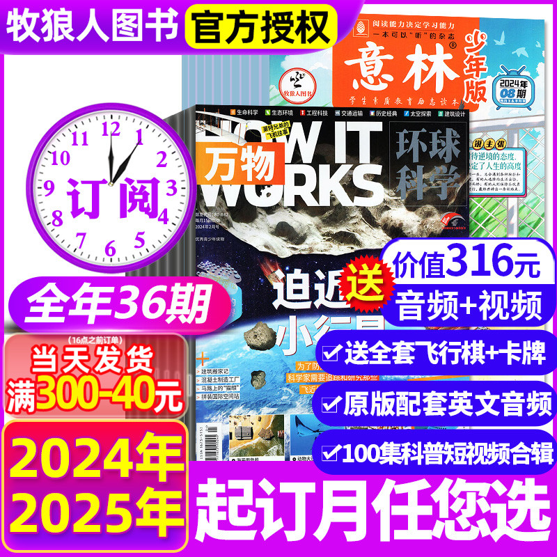 1-4月现货【全年订阅36期】万物+意林少年版杂志2024年1-12月 中小学生青少年作文素材中文版How it works科学科普阅读非过刊 书籍/杂志/报纸 期刊杂志 原图主图