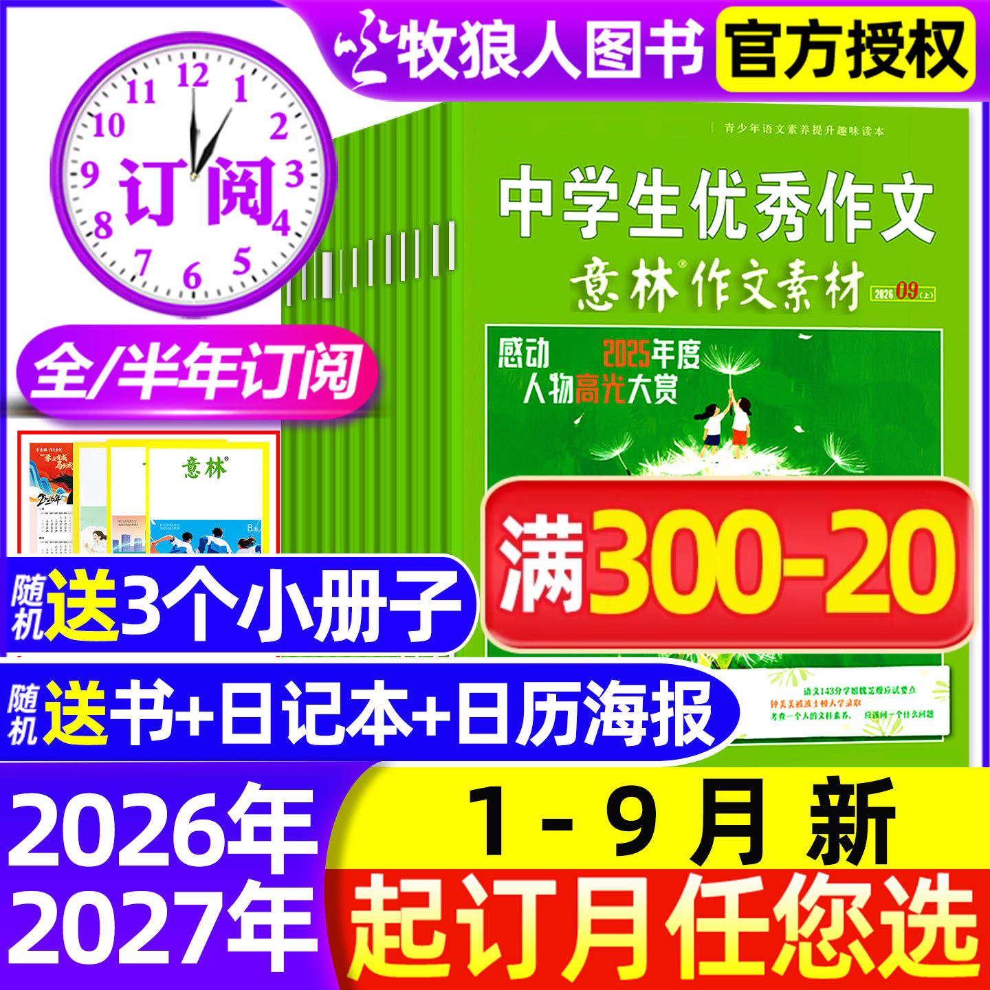2026年1-11期现货【全年/半年订阅】意林作文素材杂志2026/2025年1-12月L初中高中学生读者中考高考版非2024年合订本过刊