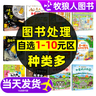 处理书籍 包邮 儿童读物绘本幼儿园小学生一二三四五六年级作文书漫画书数学语文课外阅读书籍 区捡漏 10元