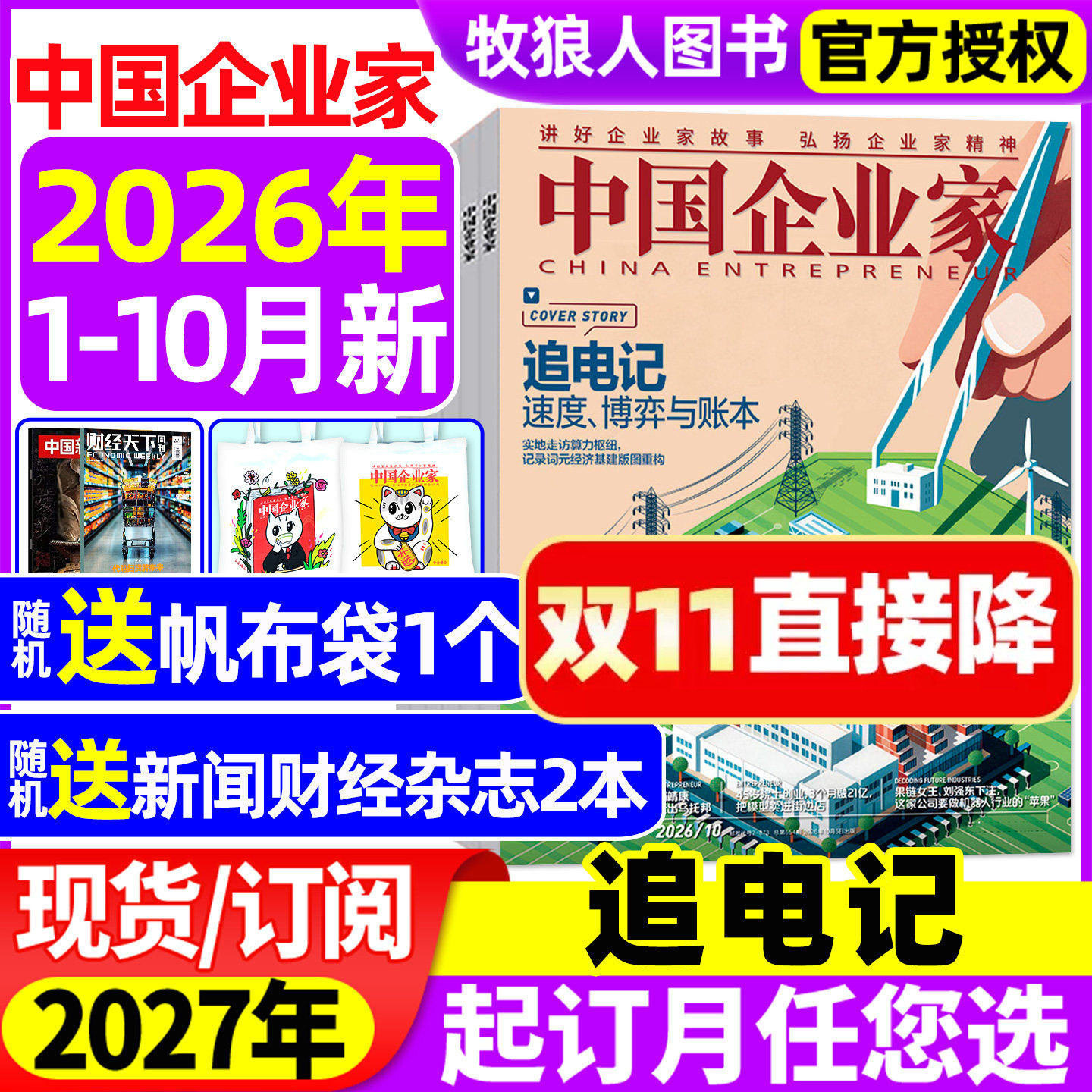 中国企业家杂志2026年1-10月【2027全年/半年订阅】解码一人公司 李泽湘 务实即增长 商业金融资讯商业理财管理财经非过刊