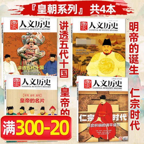 国家人文历史皇朝专题