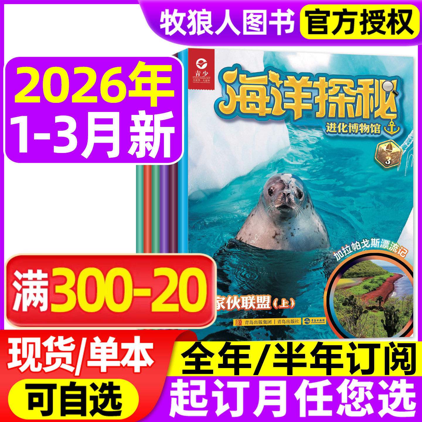 海洋探秘杂志2026年1-2月/2025年1-12月【另有全年/半年订阅/2024年1-12月可选】7-14岁少儿青少版海洋生态科普百科博物非过刊
