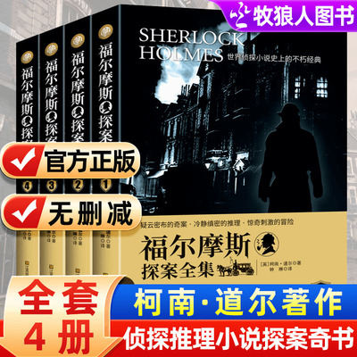 大侦探神探福尔摩斯探案全集