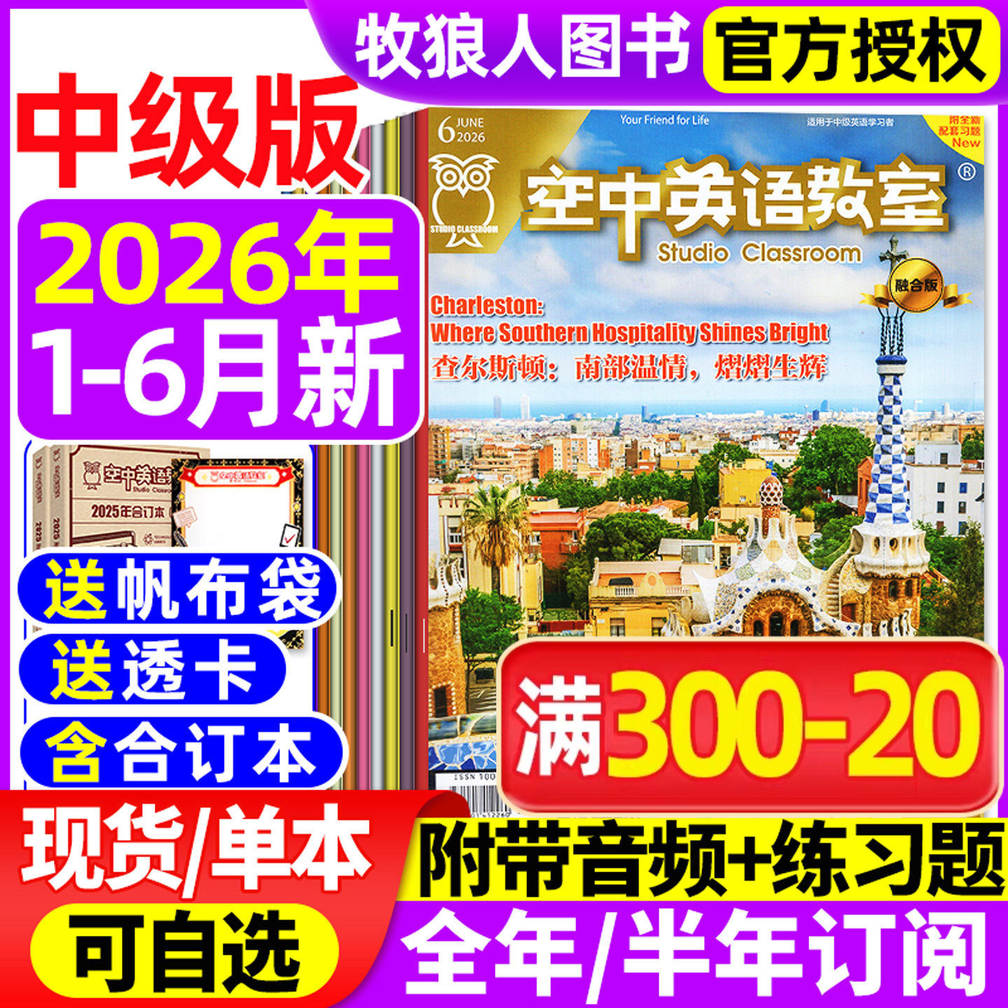 空中英语教室中级版杂志2026年1-6月(全年/半年订阅/2025年1-12月)融合版初高中学生英文课阅读全彩美文口语大学四六级L2024过刊