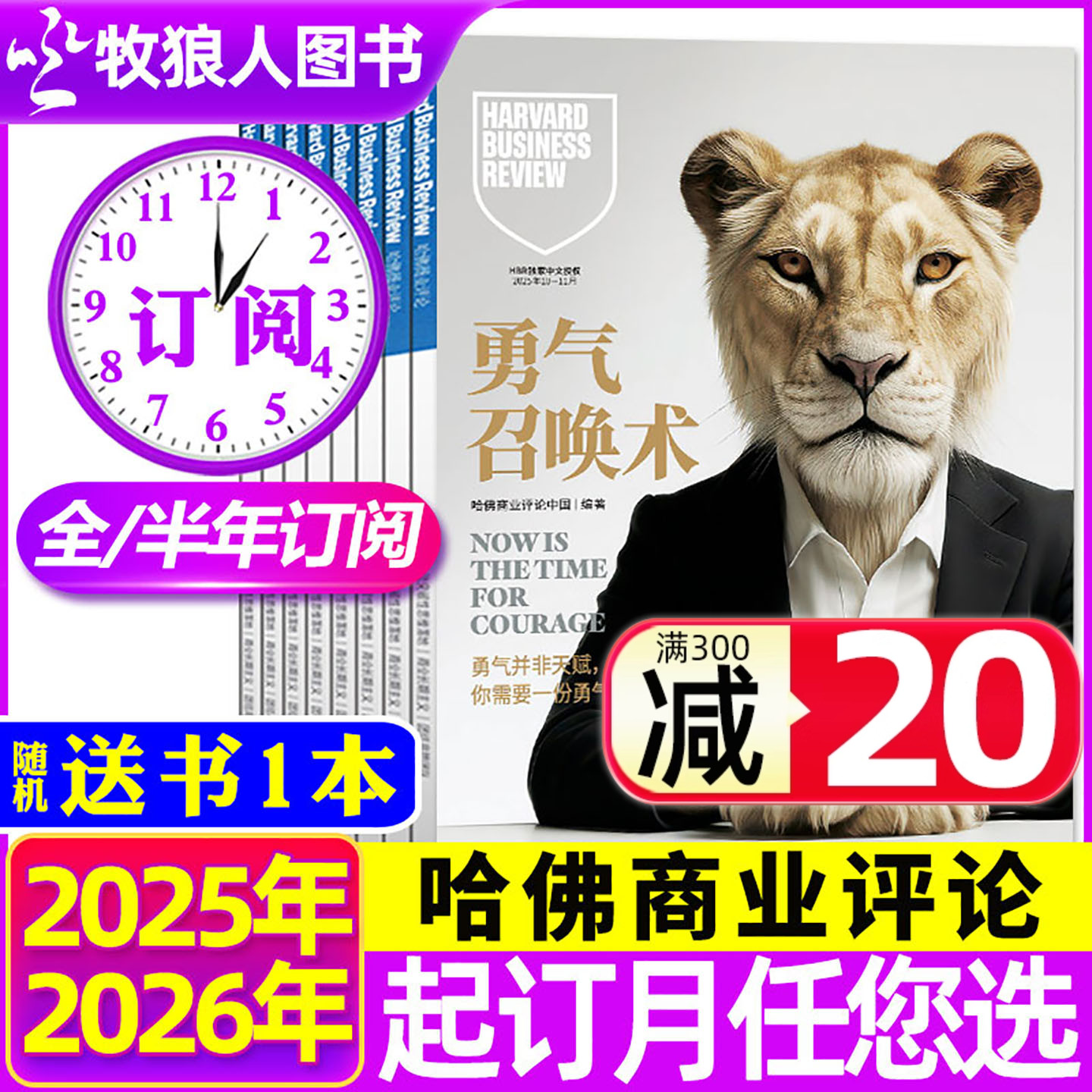 哈佛商业评论2025年10月2026订阅