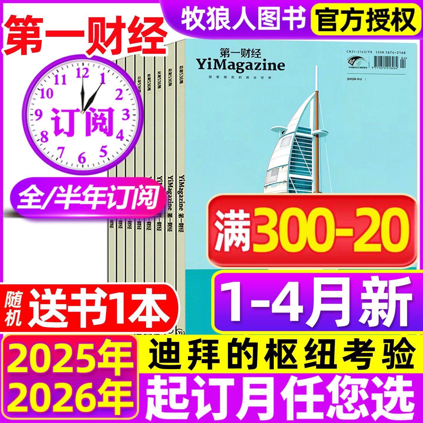 2025年11/12月现货【2026年全年半年订阅】第一财经杂志1-12月狂飙刺激惊诧决定我们吃什么原第一财经周刊商业经济管理商界L非过刊