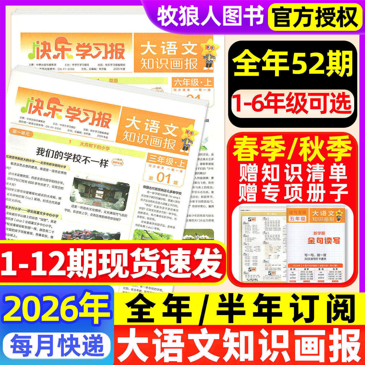 赠品现货速发大语文知识画报快乐学习报少年报纸杂志2026春季/秋学期全年半年订阅小学一二三四五六123456年级天星教育非2025过刊