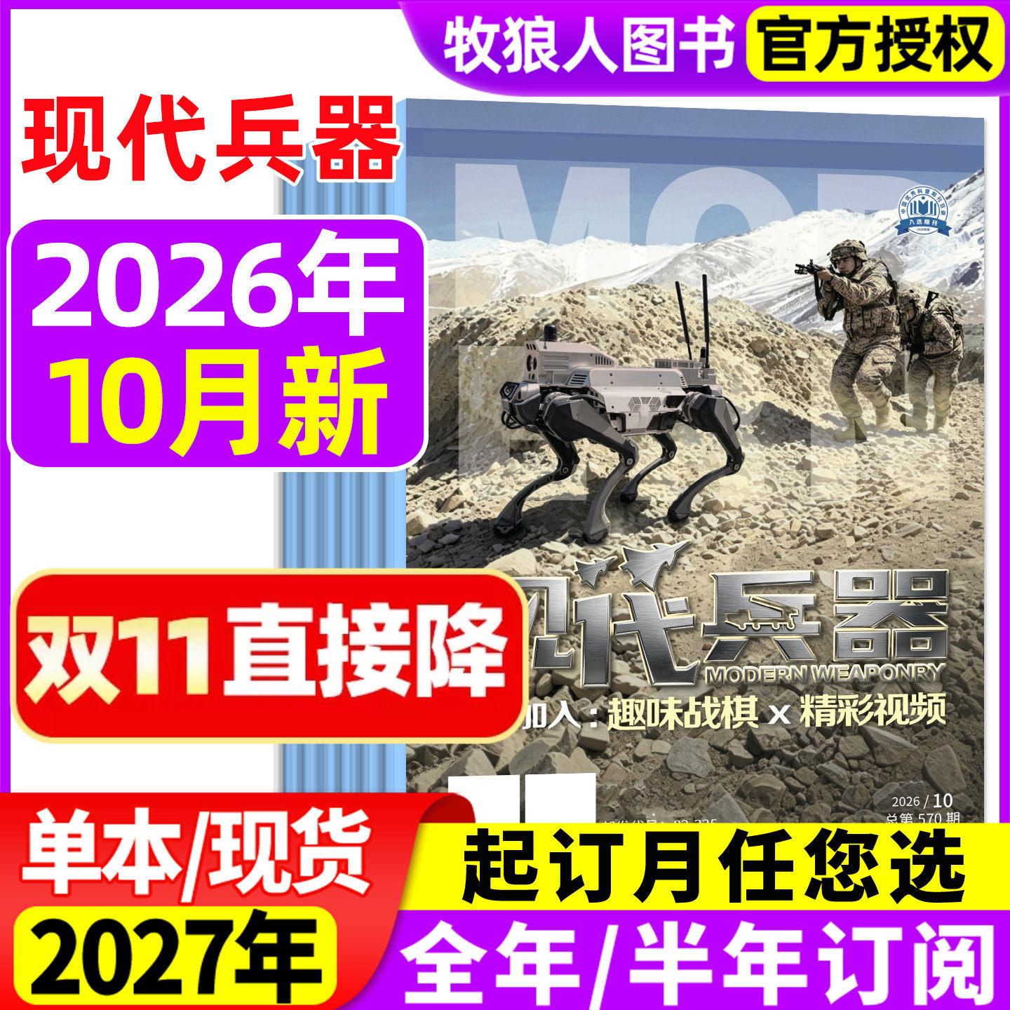 现代兵器杂志2026年1/2/3/5/6/8/10月【2027全年/半年订阅】军事科技军工武器知识轻兵器非过刊