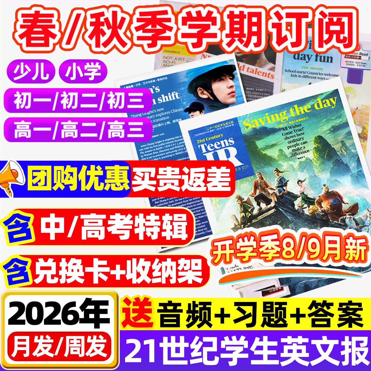 21世纪英文报纸小学版/初中/高中版2025-2026年春秋季学期订阅二十一世纪英语周报学生杂志少儿画刊初一初二初三高一高二高三年级