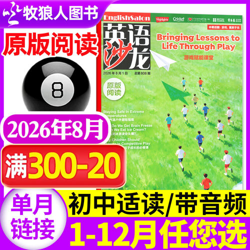 英语沙龙原版阅读2026年8月/订阅