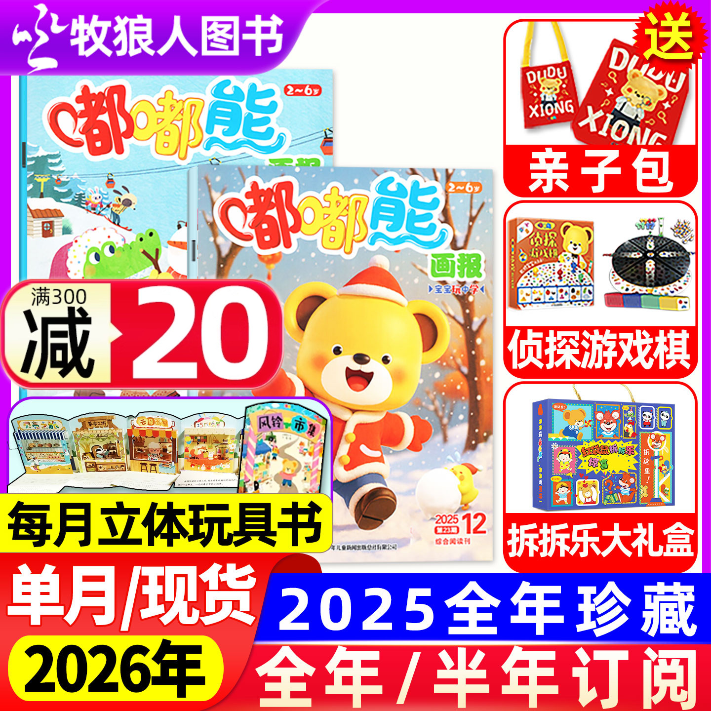 嘟嘟熊画报25年12月新/26年订阅