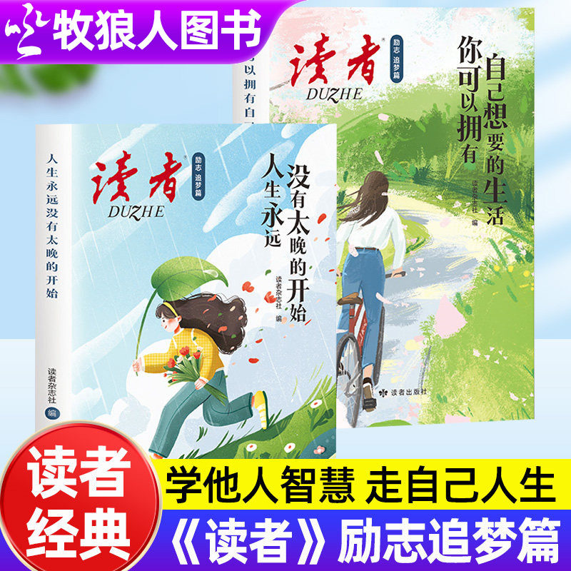 读者励志追梦篇蝶变篇点醒卷新版校园版青春读书一句话点醒孩子学习读书是为了更多的选择不是为了别人初中版青少年成长励志文学书