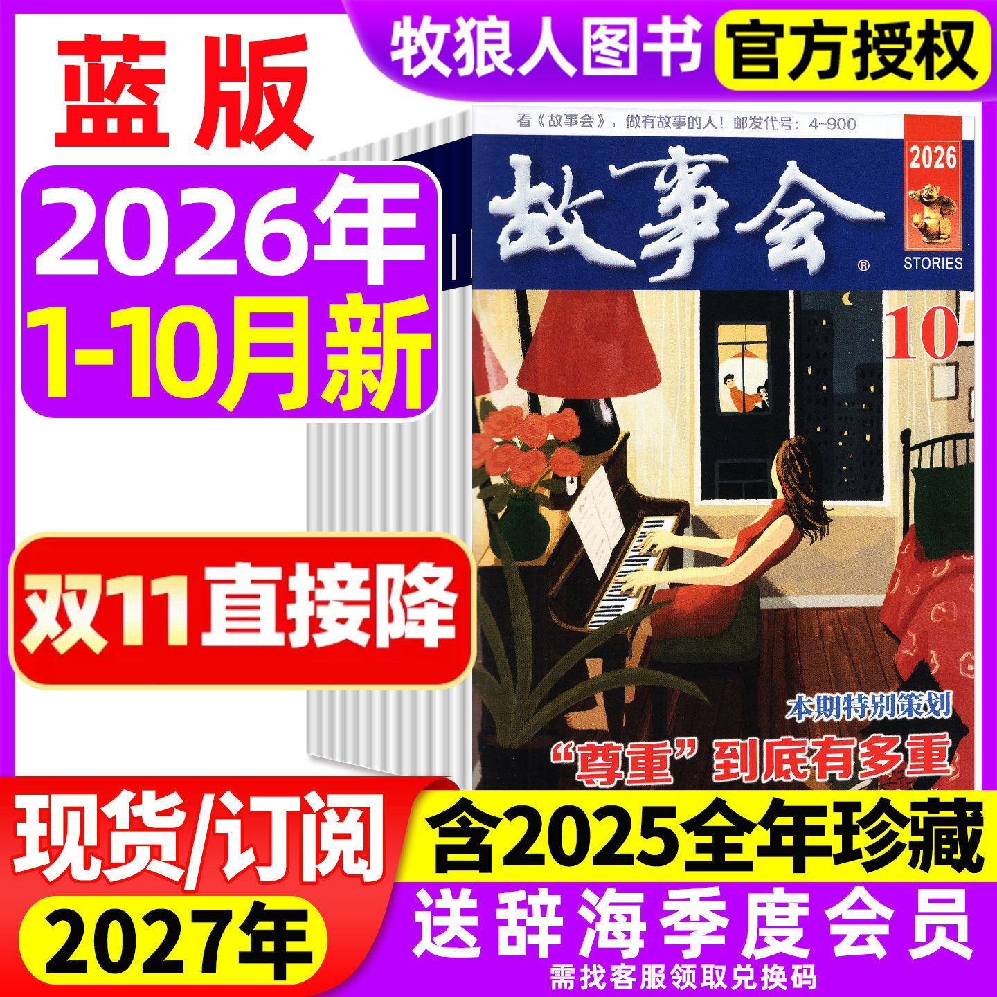 故事会蓝版校园版杂志2026年1-10月（全年订阅/2025年1-12月/2027年）原文摘版民间休闲小说文学半月版合订本过刊处理