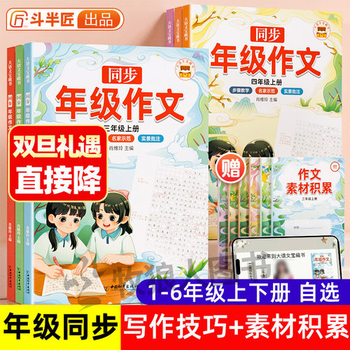 斗半匠小学同步年级作文1-6年级