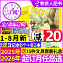 增刊 全年 半年订阅 自然科普大百科全书科学探秘中小学生中国国家地理万物好奇号2024过刊书 青少年版 博物杂志2025年1 8月