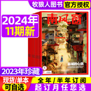 26期期间 5月2 南风窗杂志2024年1 半年订阅 2022年打包 12月1 全年 2023年1 11期 非2021过刊期刊