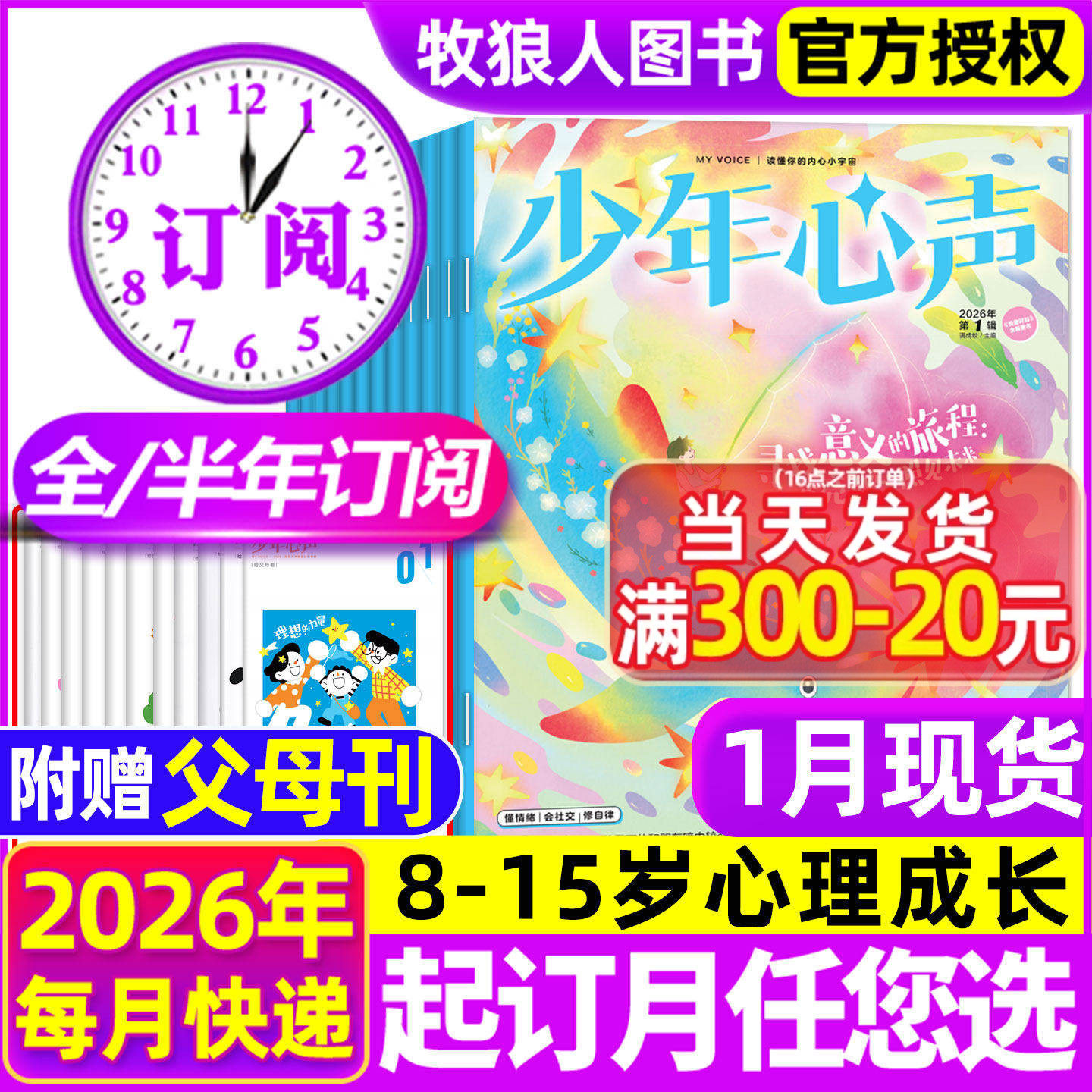 1月现货【全年/半年订阅】少年心声恒星时刻杂志2026年1-12月赠父母刊/2025年 课堂内外青少年心理报8-15岁初中小学生健康教育过刊