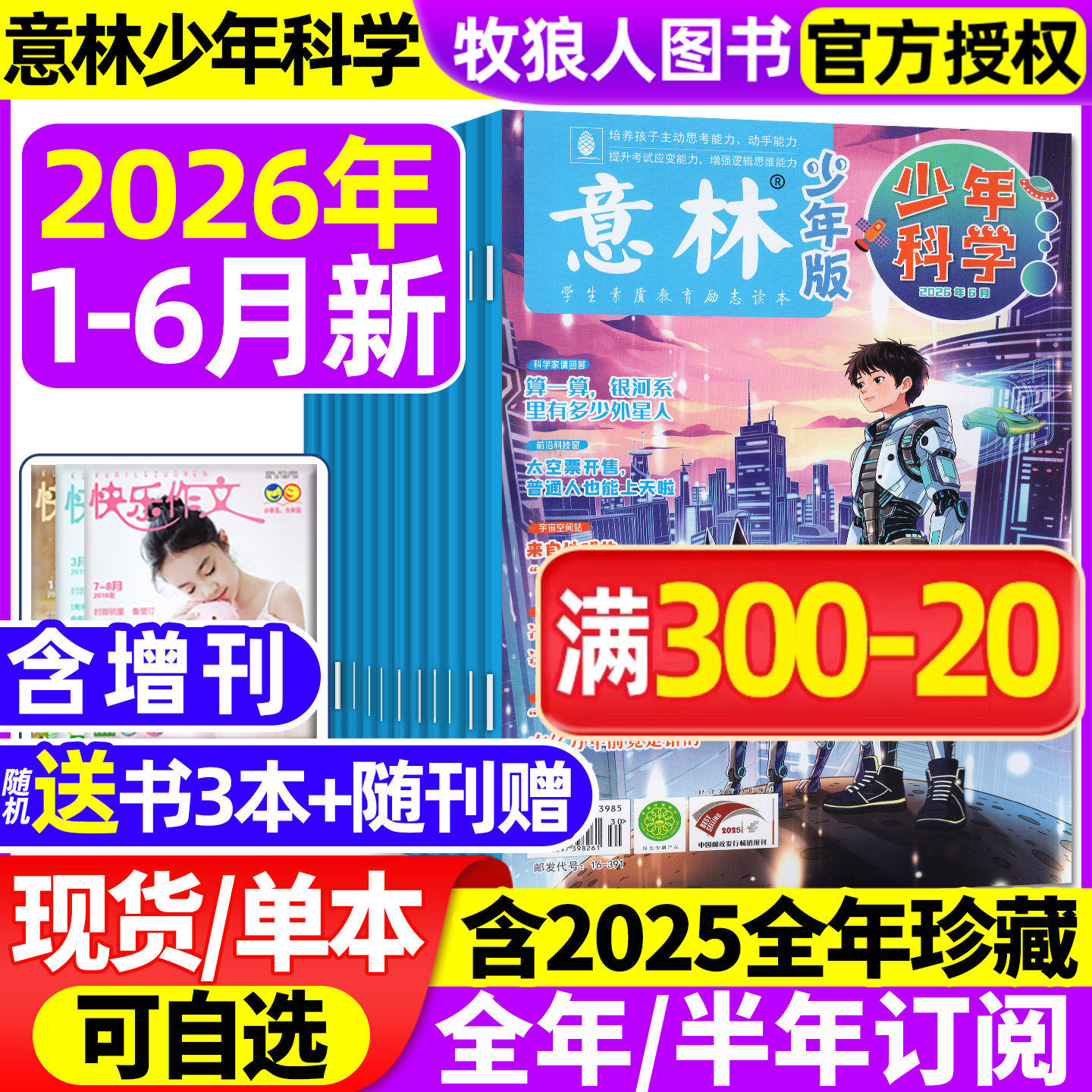 意林少年科学杂志2026年1/2月(2025年1-12月/全年/半年订阅/增刊3+4)初中生少年版小学生全科学思维扩展儿童百科全书期刊过刊