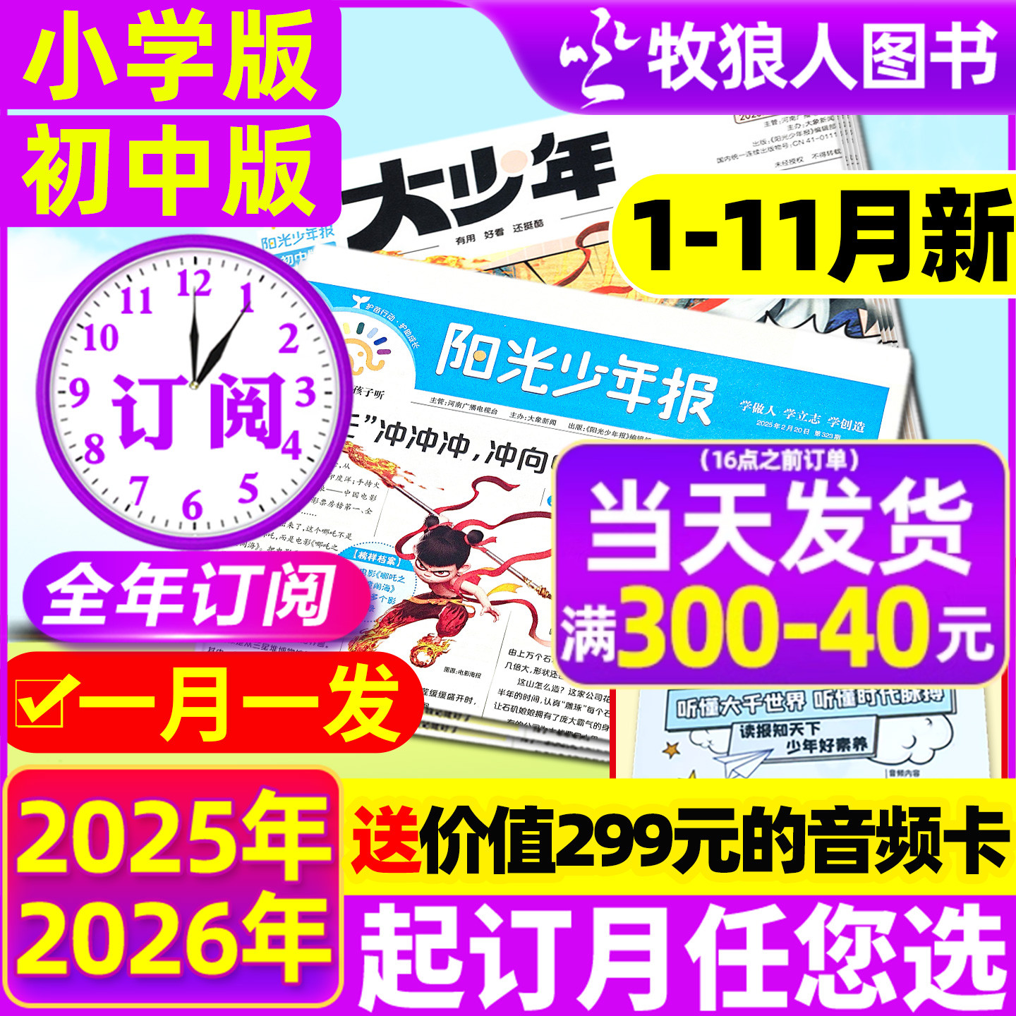 阳光少年报/大少年2025全年订阅