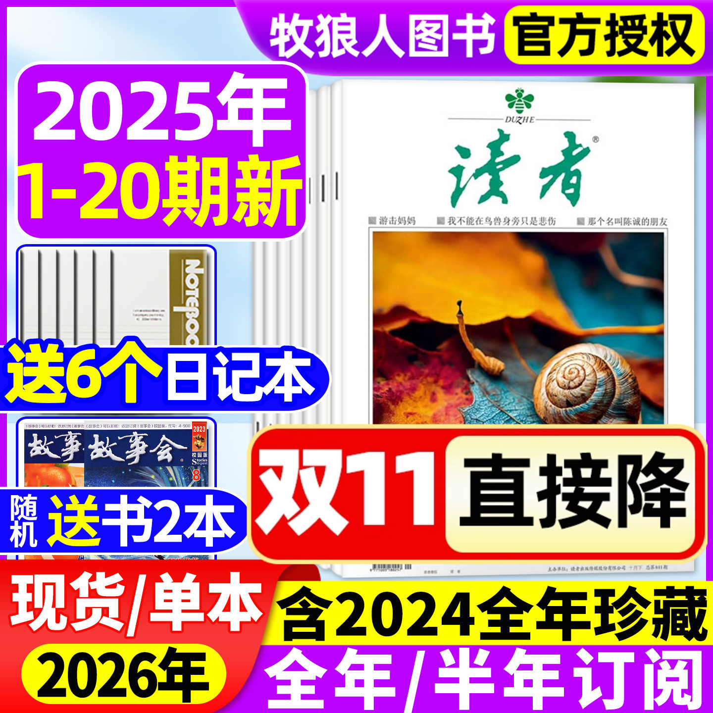读者杂志2025年1-20期/2026订阅