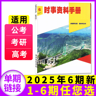 5期 2026全年订阅 2024年打包可选 半月谈时事资料手册杂志2025年11 时事解析非过期刊 另有1 双月刊彩色版 单本 12月06期