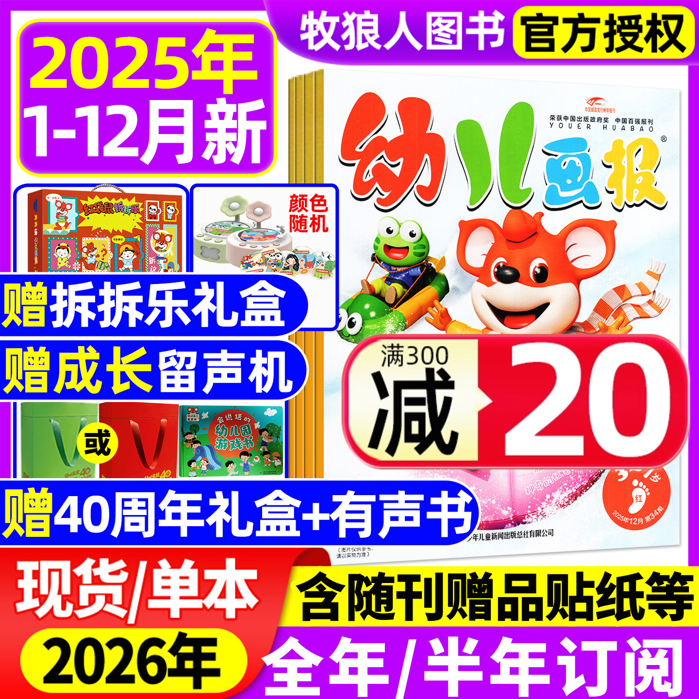 幼儿画报杂志25年12月/26年订阅