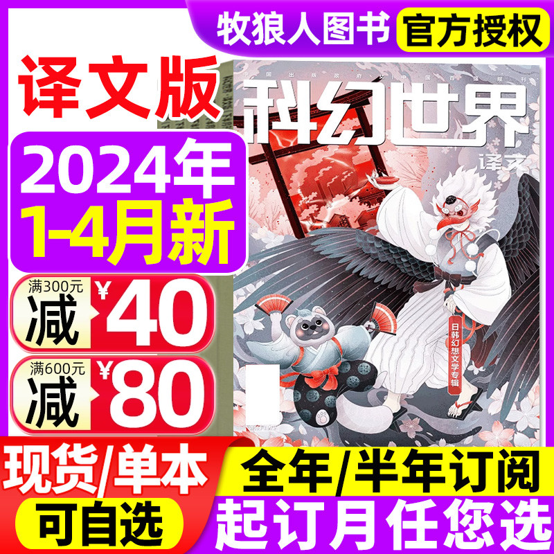 科幻世界译文版2024年新期/订阅