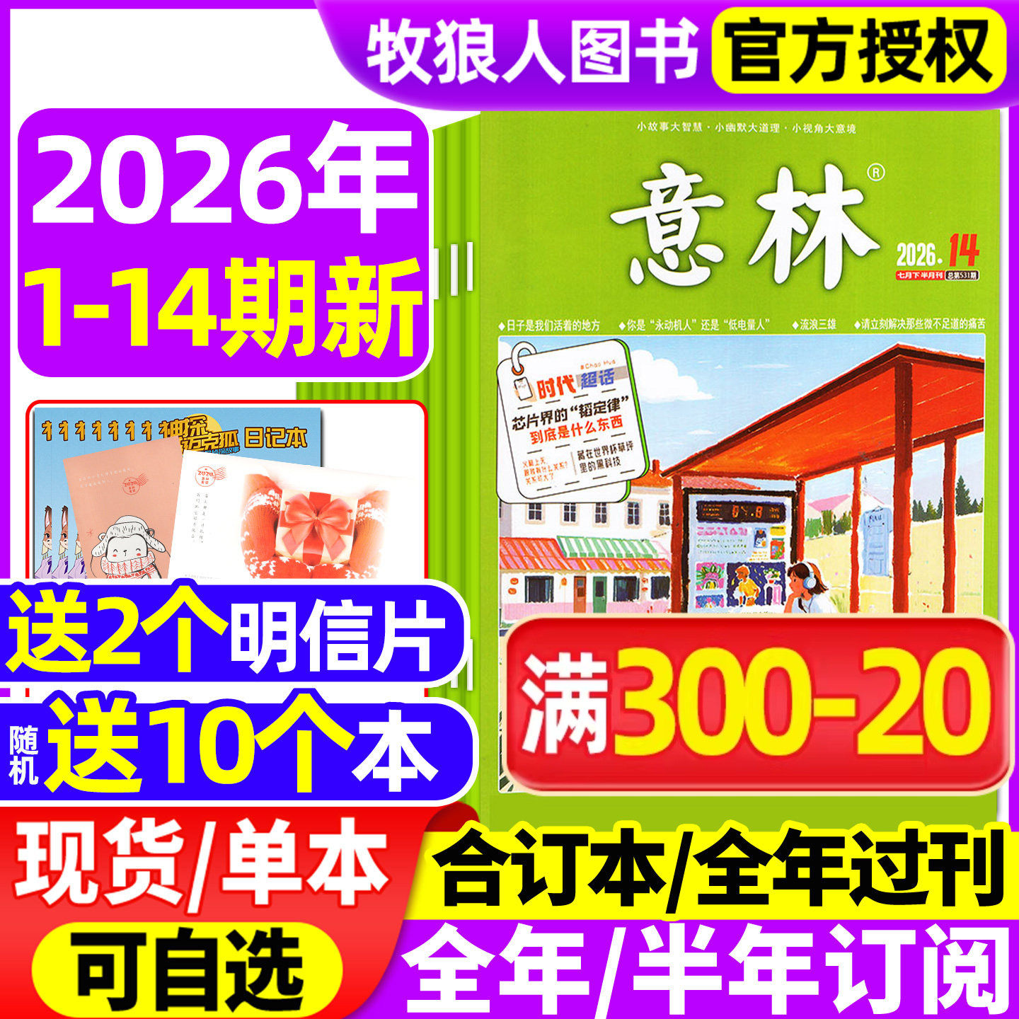 意林杂志2026年1-6月1-11期/全年/半年订阅//合订本/2025全年 初中生版少年版读者作文素材文学青年文摘文学文摘类高中作文L非过刊