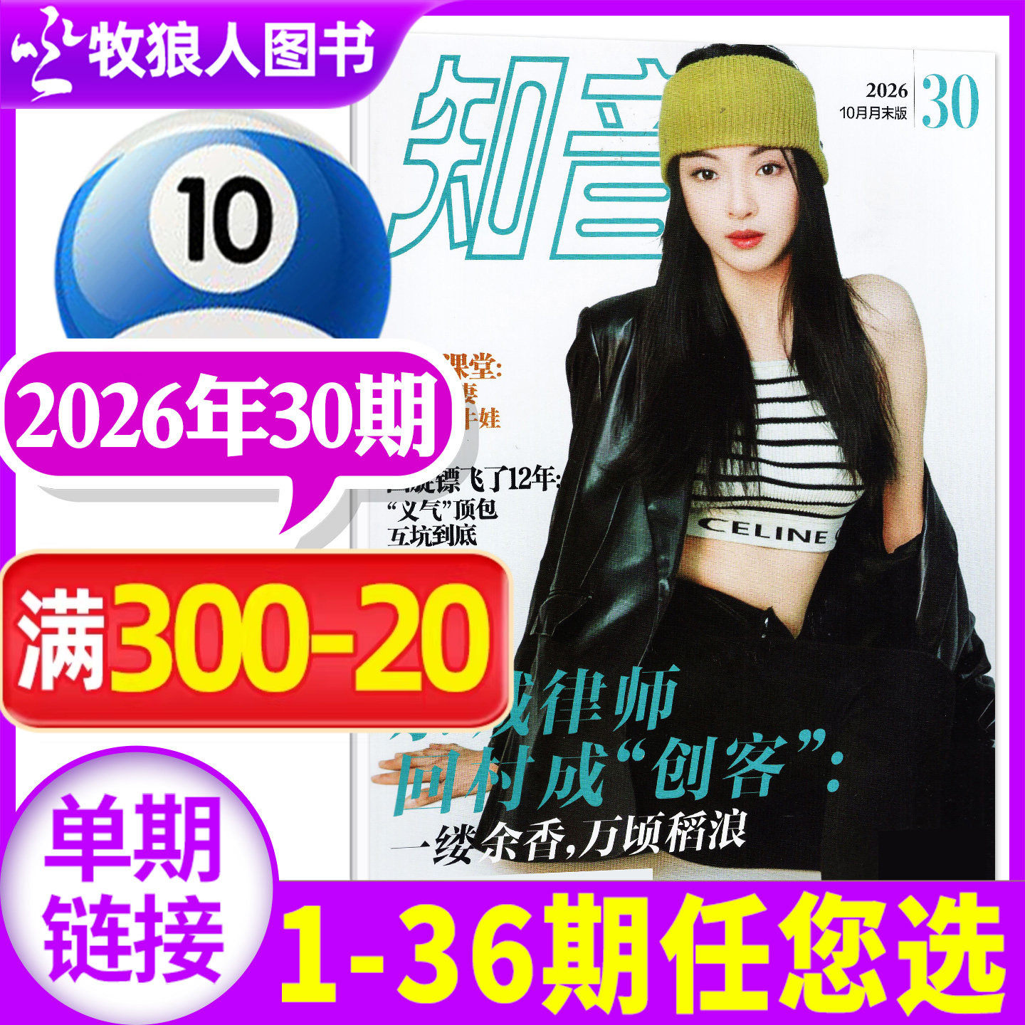 知音杂志2026年4月10期（另有1-12期/全年/半年订阅/2025年）女性故事爱情婚姻家庭生活情感类读物过刊单本