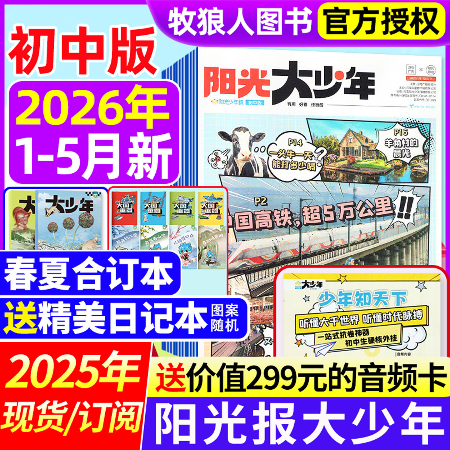 阳光大少年报杂志2025年11/12月/2026全年订阅/春夏秋冬合订本 阳光少年报报纸7-9年级中学生作文素材初中版好奇号2024过刊