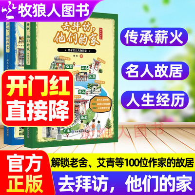 正版去拜访他们的家含老舍艾青