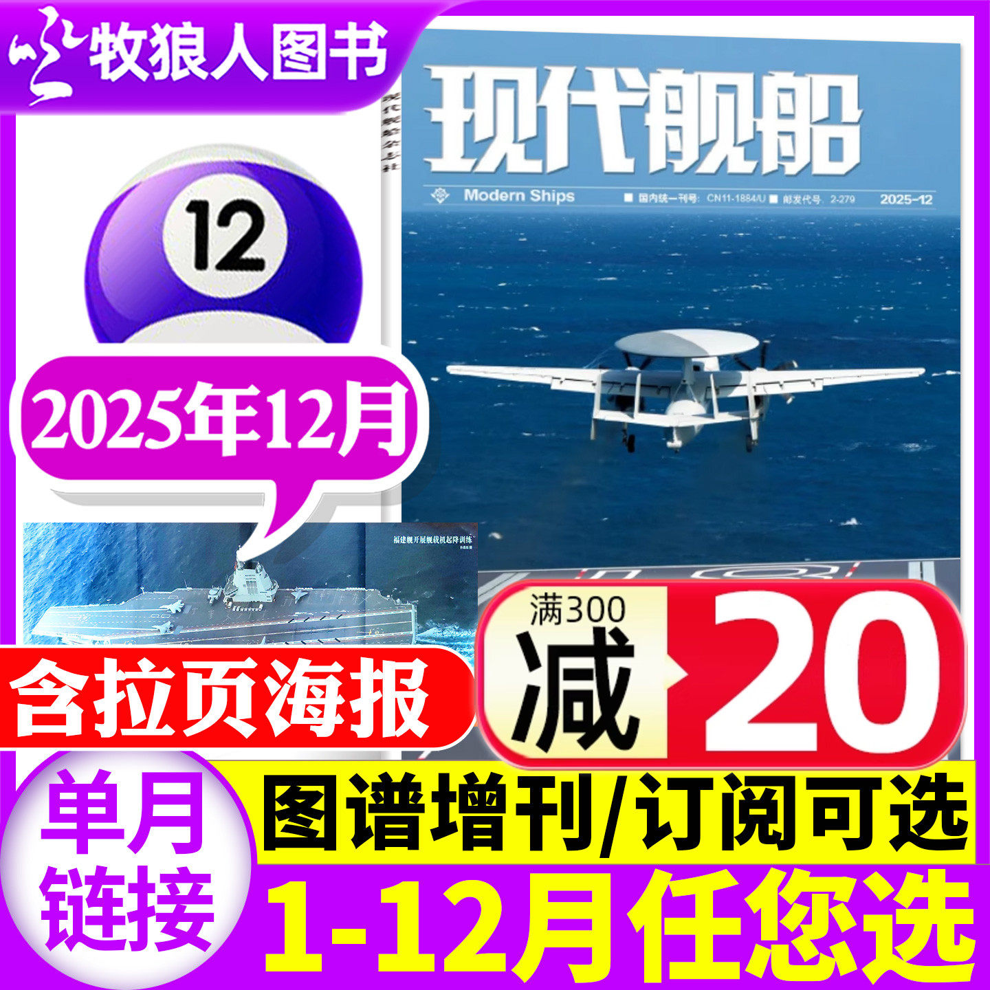 现代舰船25年12月/26全/半年订阅