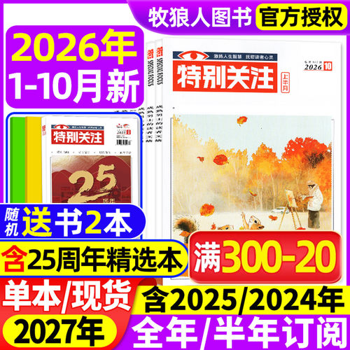 特别关注26年10月/订阅/25/24年