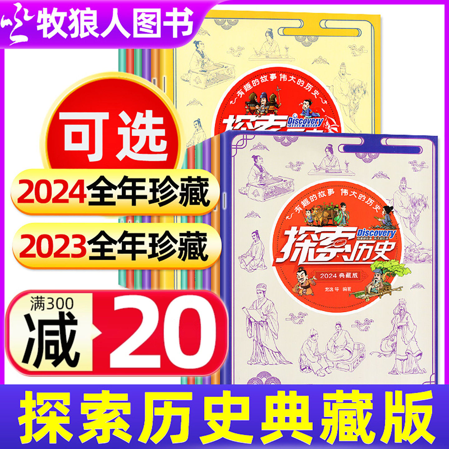 【塑封全年典藏】探索历史杂志2024/2023年1-12月小学生中国趣味故事古人史诗事件少年儿童漫画探索地理科普传统文化2025过刊期刊,书籍/杂志/报纸,期刊杂志,淘宝优惠券,粉丝福利购,淘宝优惠卷