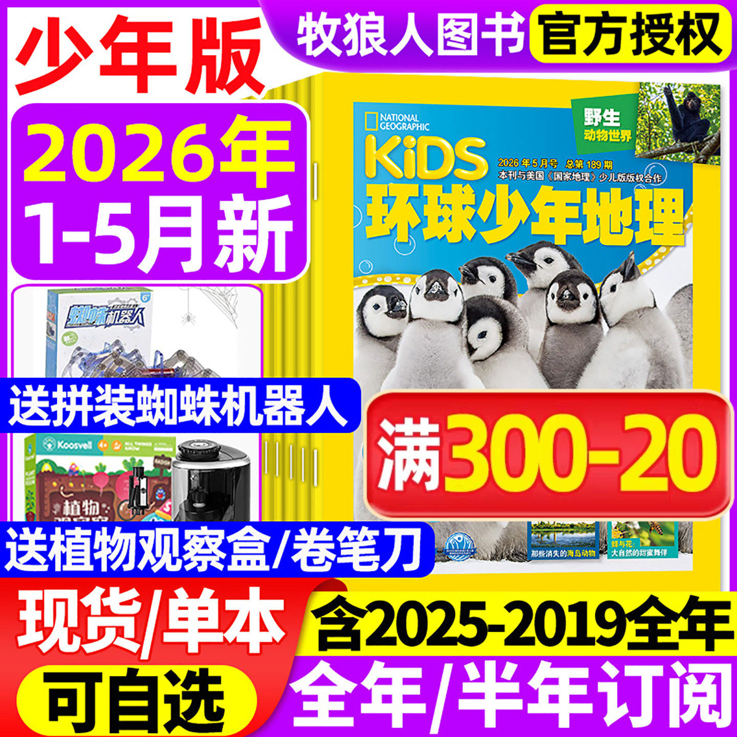 环球少年地理杂志少年版2026年1-5月【2025年/全年/半年订阅/2024/2023年典藏】kids美国国家地理少儿版小学生科学发现科普过期刊