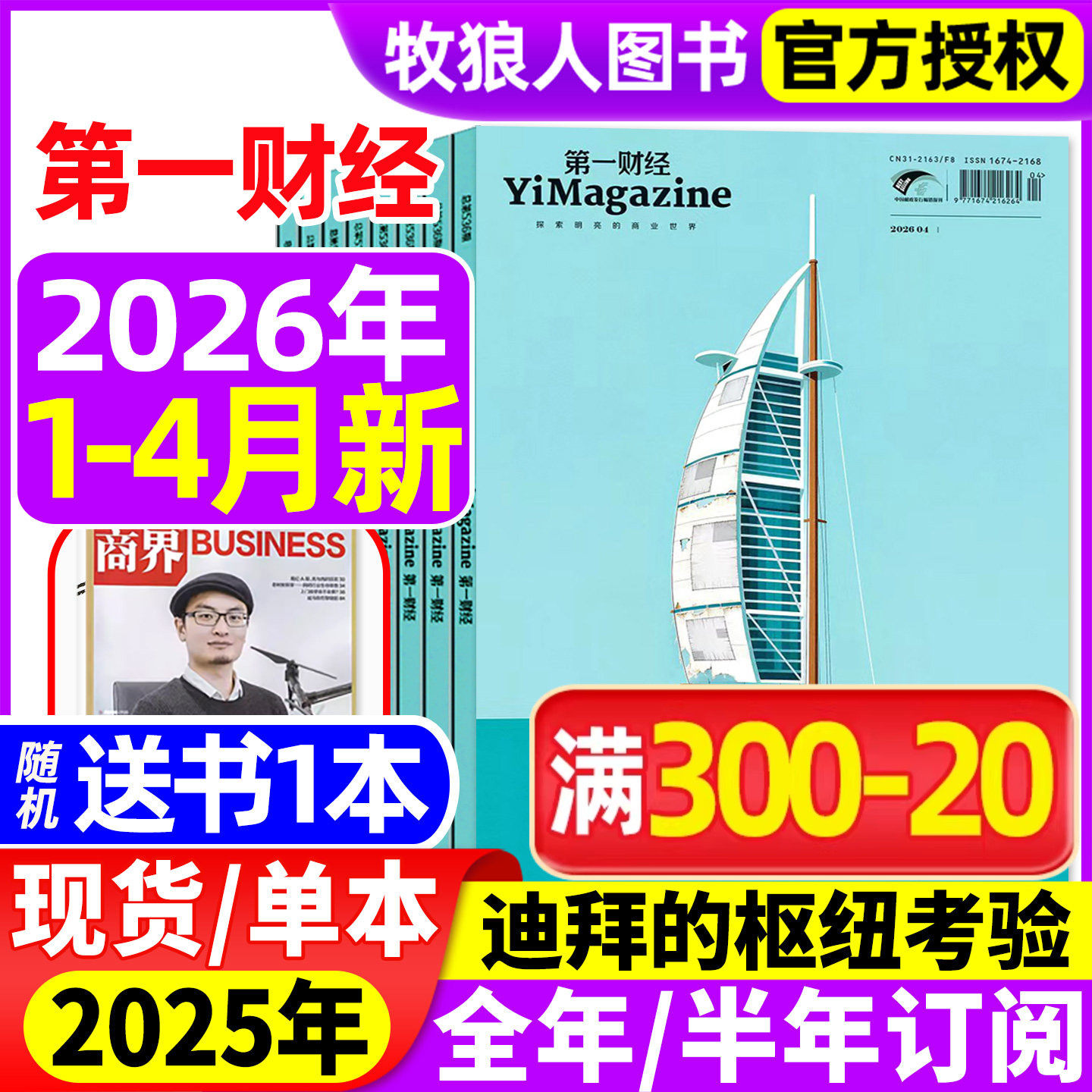 【狂飙，刺激，惊诧】第一财经杂志2025年1/3-11/12月【2026全年/半年订阅】原第一财经周刊商业经济L理财资讯金融非过刊