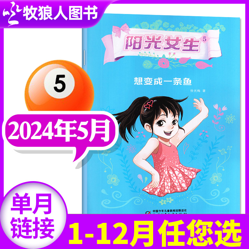 阳光女生杂志2023/2024年单本